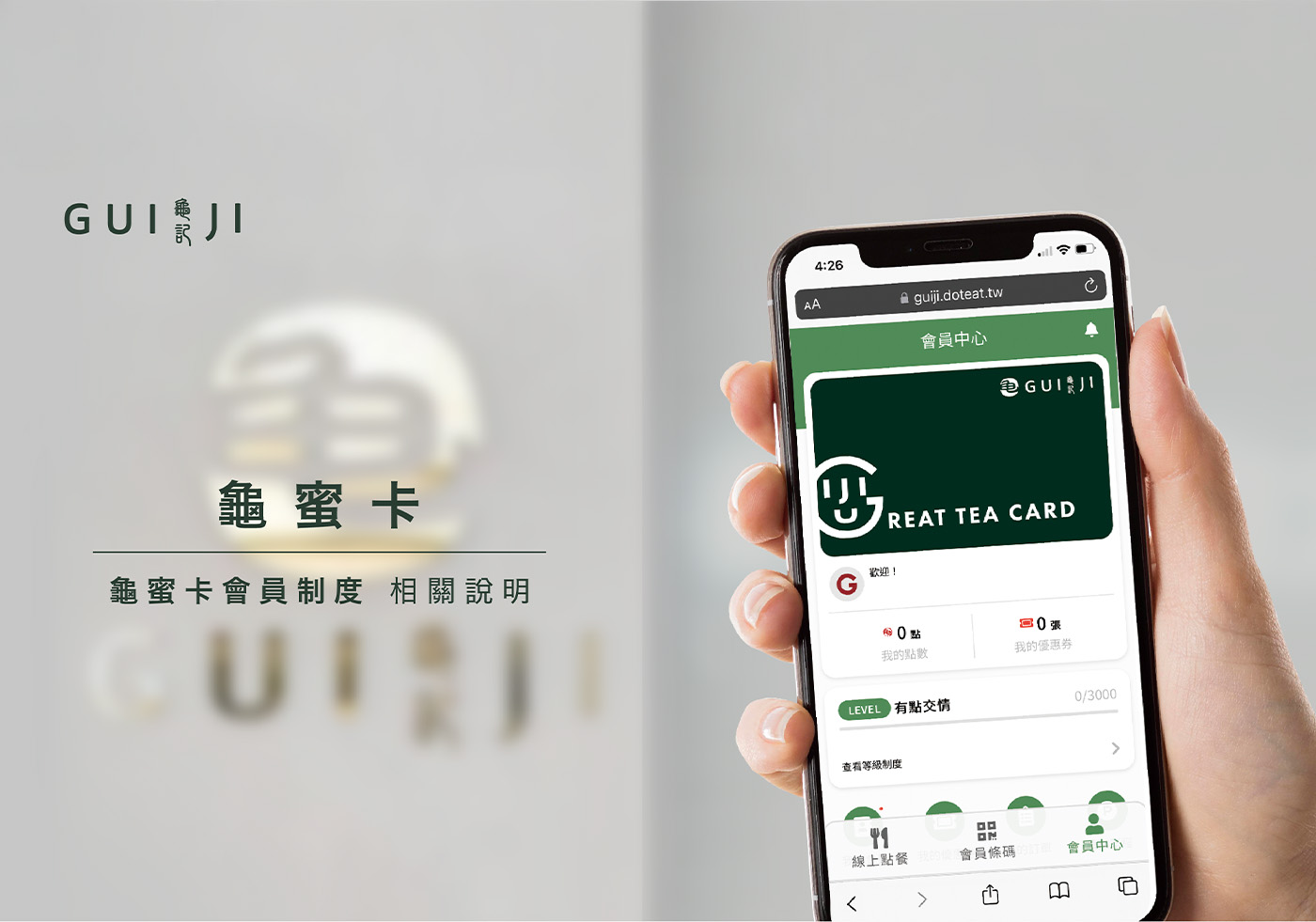 快來加入龜蜜