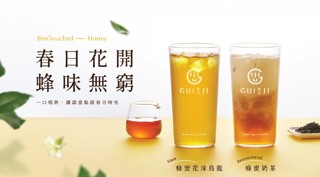 〈春季推薦｜蜂蜜飲品 〉