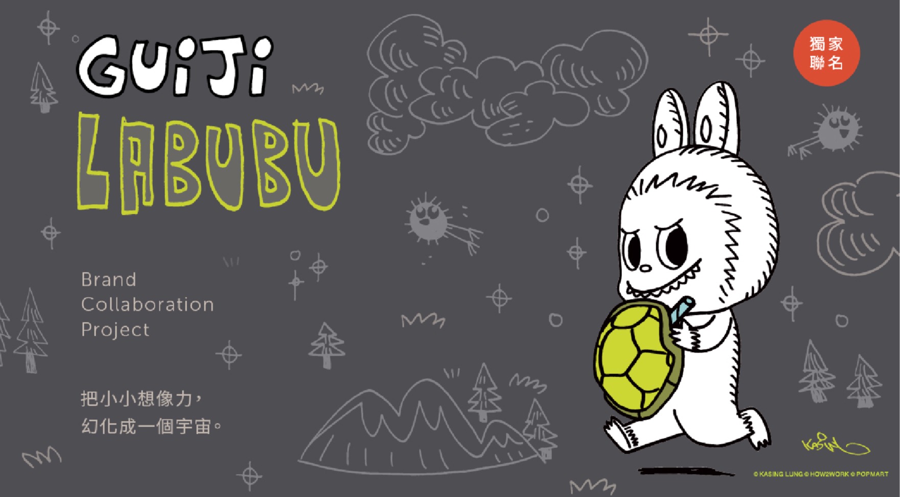 龜記攜手Labubu推出全台獨家聯名，2/2起限量登場跨界潮玩！
