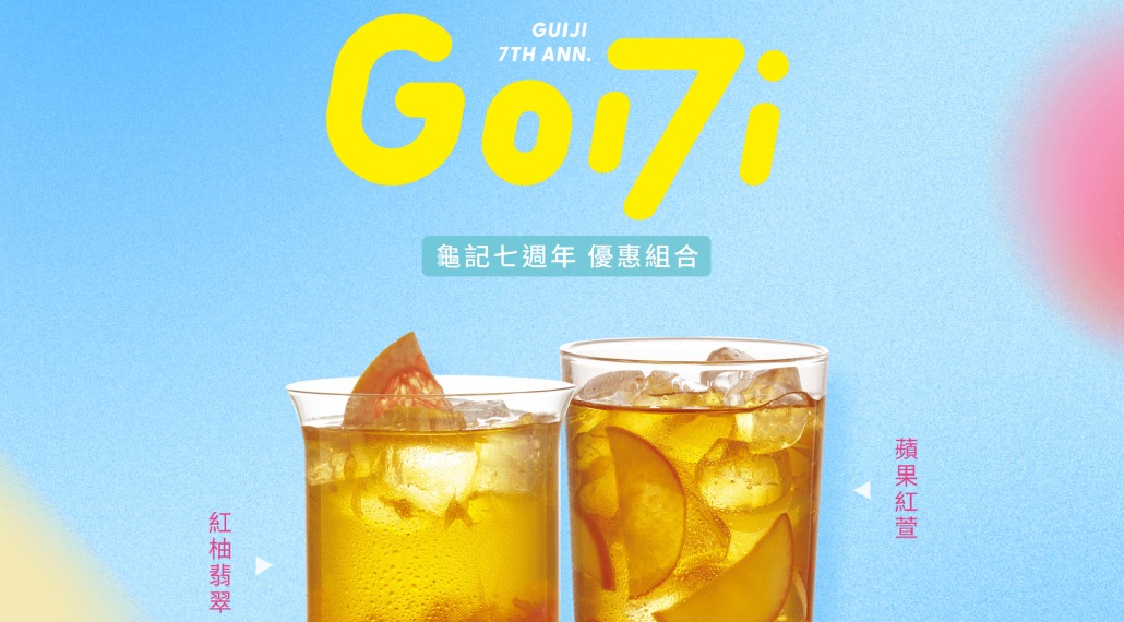 迎接七週年夏日飲品優惠第一波開跑