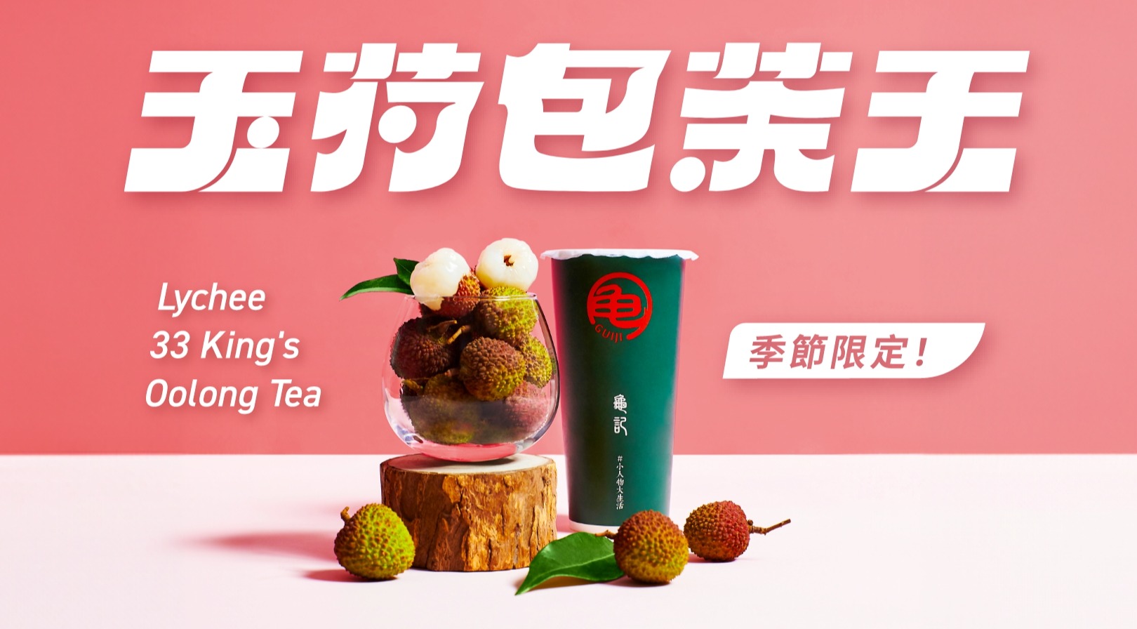 玉荷包茶王 x 芳境農場【好評回歸】