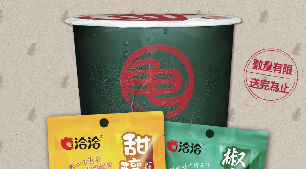 龜記 x 洽洽瓜子