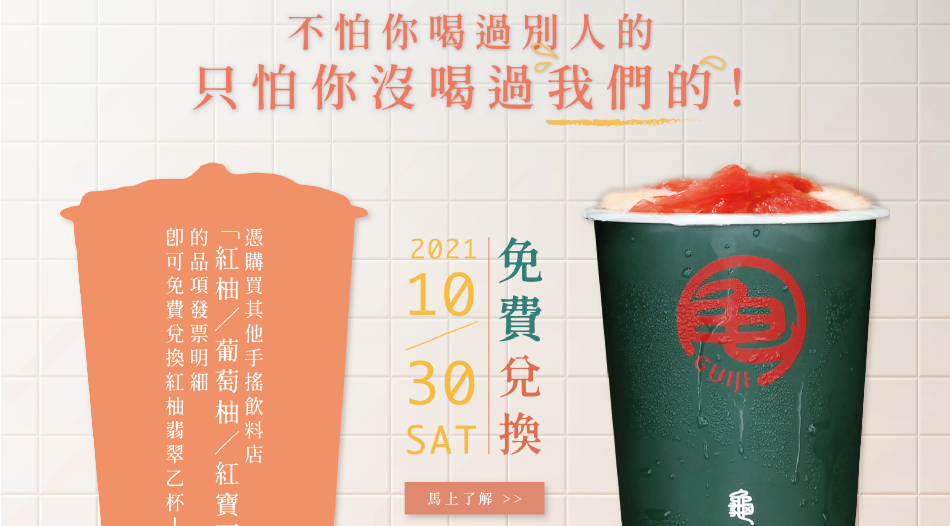 史上最柚惑！這杯紅柚翡翠更好喝