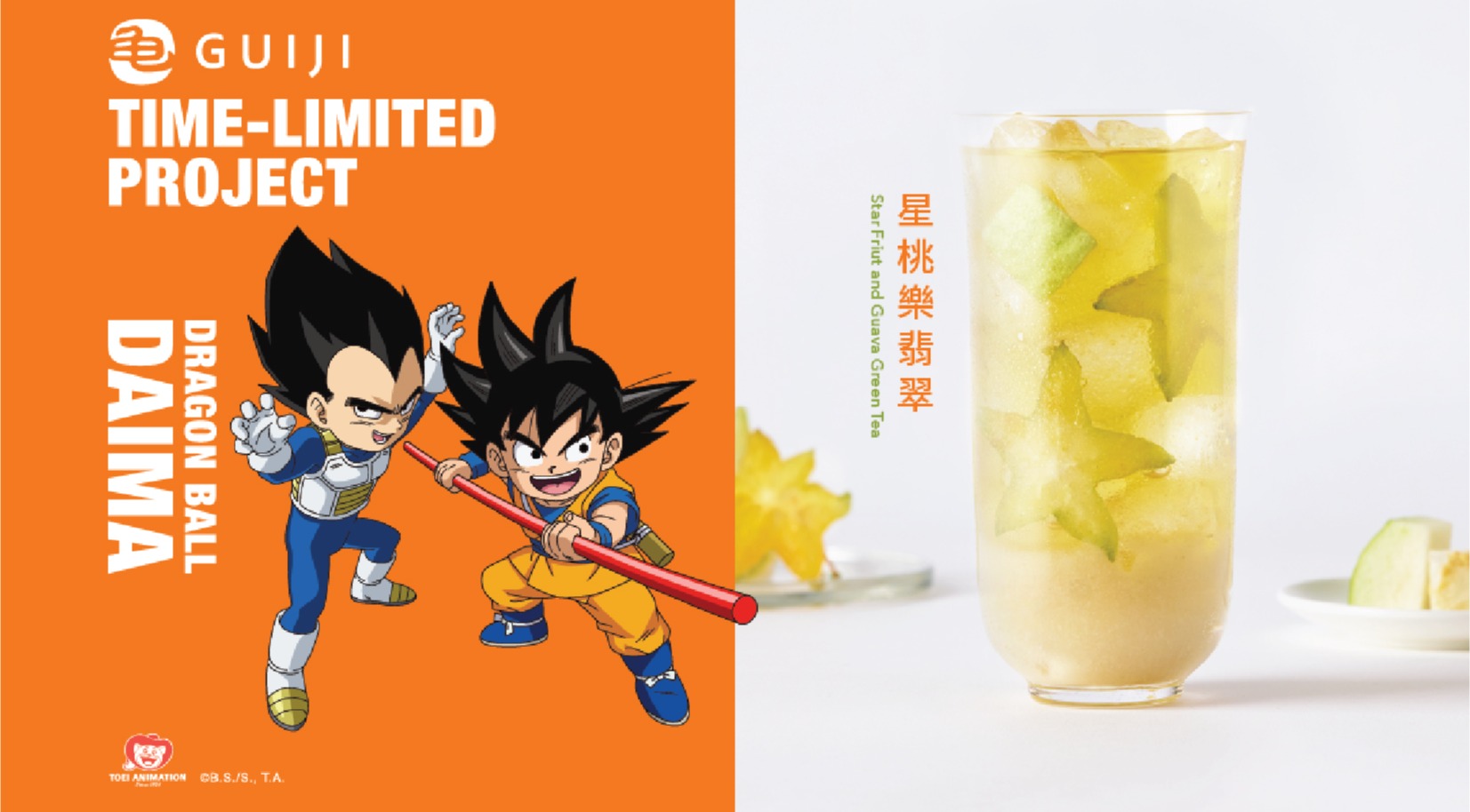 龜記 X 功夫茶 聯手打造「七龍珠大魔」熱血企劃，夏日話題全面引爆！