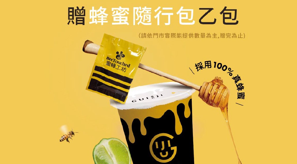 買蜂蜜飲品送隨行包