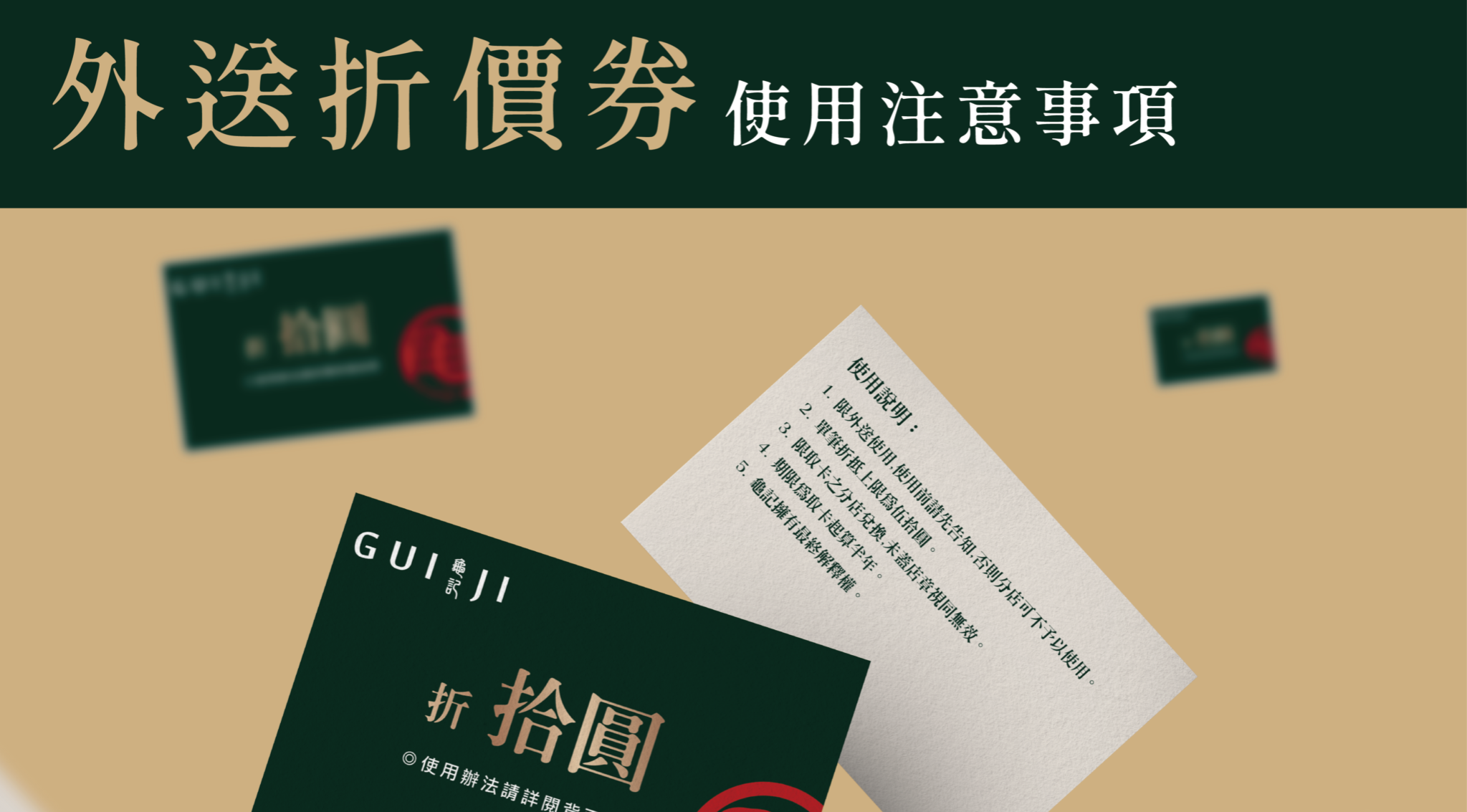 外送優惠券使用說明