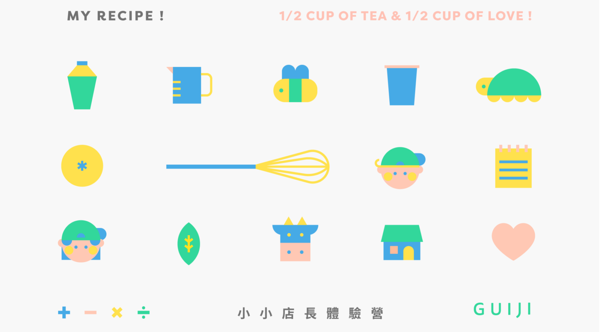 2024年龜記小小店長體驗營