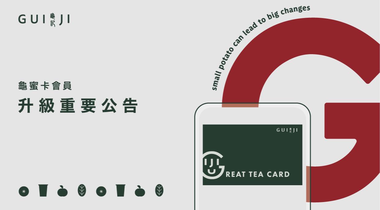 會員系統/線上點餐平台升級公告
