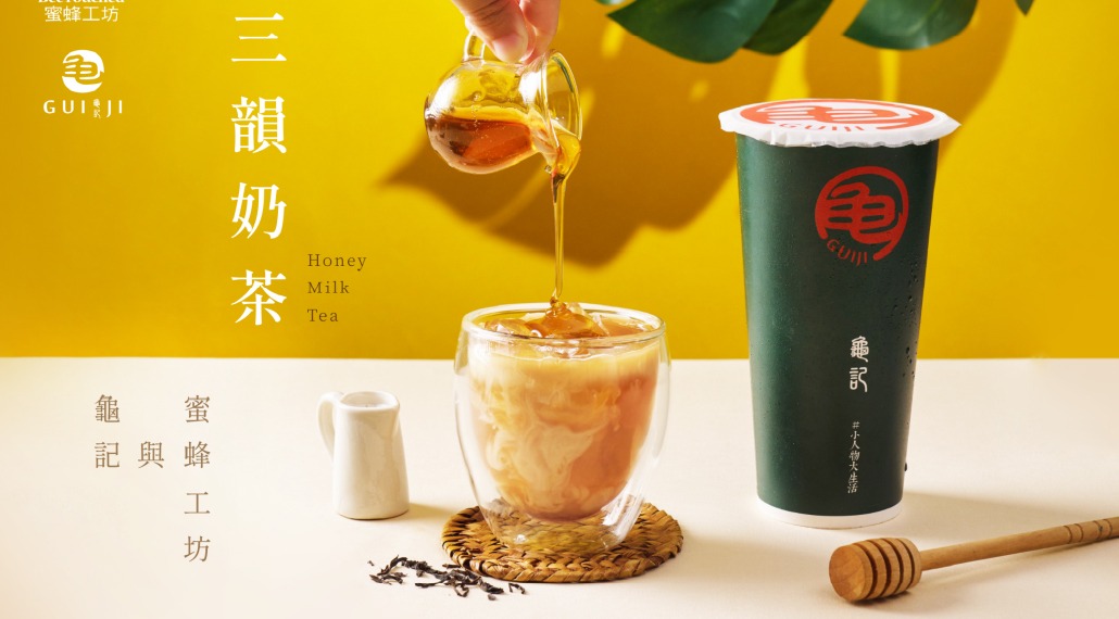 龜記 x 蜜蜂工坊聯名合作【新上市！】