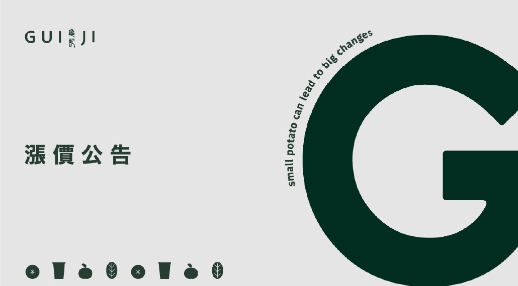 調價公告
